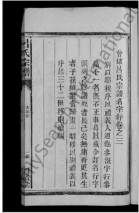 [下载][吕氏宗谱_19卷_曾埭吕氏宗谱]江西/福建.吕氏家谱_四.pdf