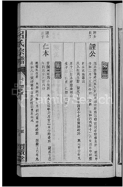 [下载][吕氏宗谱_19卷_曾埭吕氏宗谱]江西/福建.吕氏家谱_六.pdf