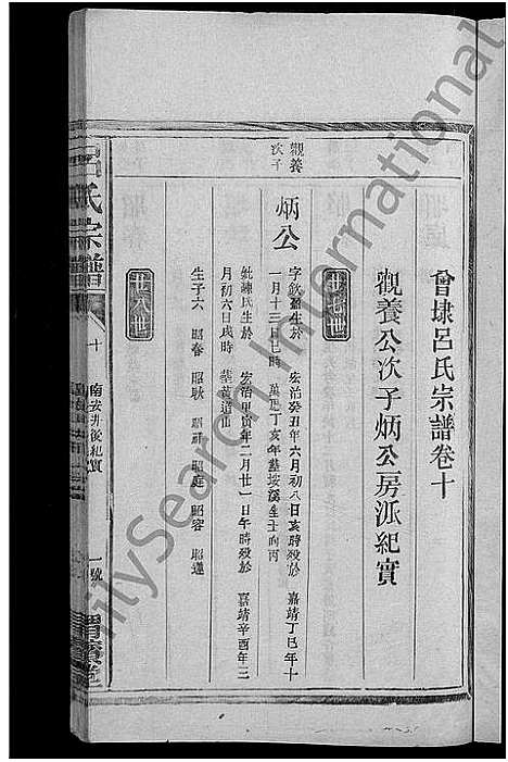 [下载][吕氏宗谱_19卷_曾埭吕氏宗谱]江西/福建.吕氏家谱_十.pdf