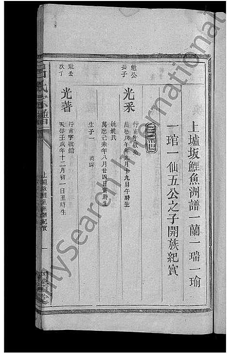 [下载][吕氏宗谱_19卷_曾埭吕氏宗谱]江西/福建.吕氏家谱_十二.pdf