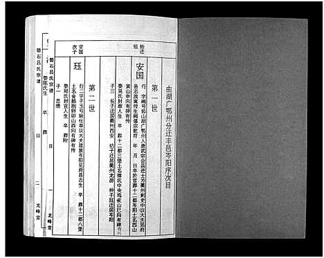 [下载][碧石吕氏宗谱_10卷_碧石吕氏宗谱]江西.碧石吕氏家谱_四.pdf