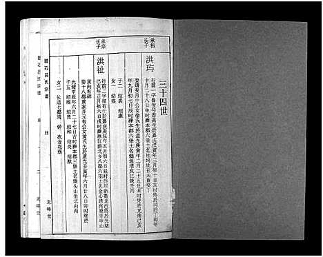 [下载][碧石吕氏宗谱_10卷_碧石吕氏宗谱]江西.碧石吕氏家谱_五.pdf