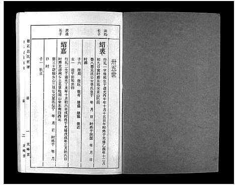 [下载][碧石吕氏宗谱_10卷_碧石吕氏宗谱]江西.碧石吕氏家谱_六.pdf