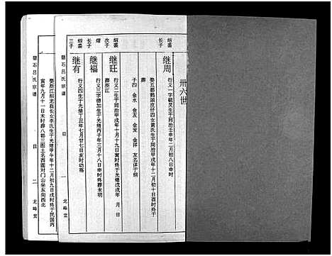 [下载][碧石吕氏宗谱_10卷_碧石吕氏宗谱]江西.碧石吕氏家谱_七.pdf