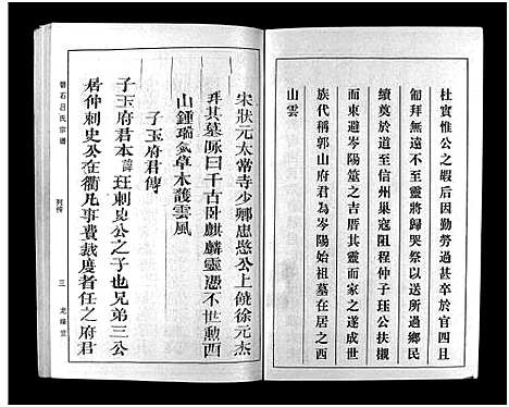 [下载][碧石吕氏宗谱_10卷_碧石吕氏宗谱]江西.碧石吕氏家谱_十.pdf