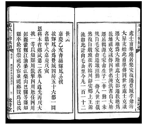 [下载][毛氏三修族谱_15卷乌山2卷首末各1卷]江西.毛氏三修家谱_一.pdf