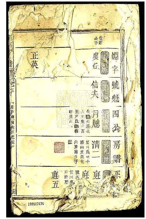 [下载][梅氏宗谱]江西.梅氏家谱_十二.pdf