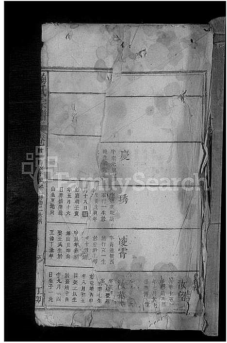 [下载][梅氏宗谱_残卷]江西.梅氏家谱_五.pdf