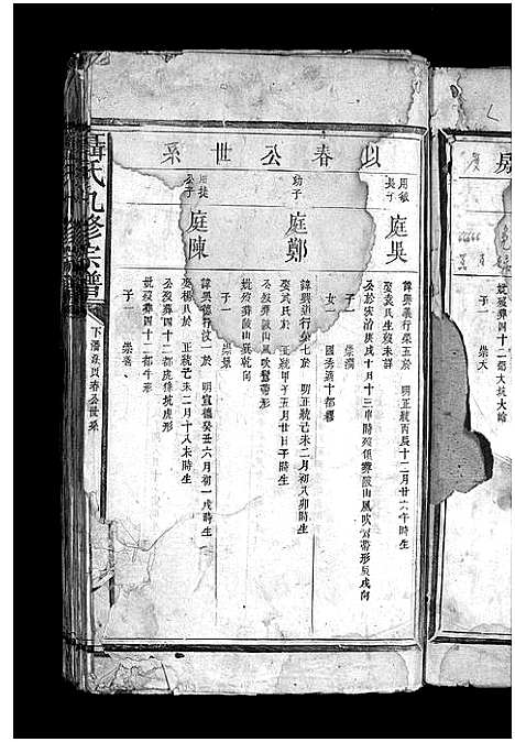 [下载][聂氏九修宗谱_4卷_聂氏九修宗谱]江西.聂氏九修家谱_四.pdf