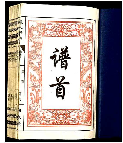 [下载][聂氏宗谱]江西.聂氏家谱_一.pdf