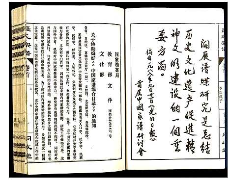 [下载][聂氏宗谱]江西.聂氏家谱_一.pdf