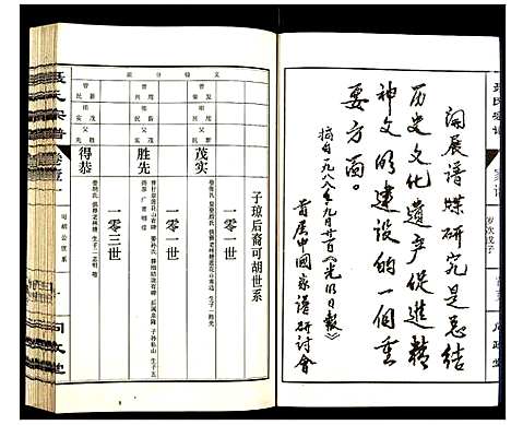 [下载][聂氏宗谱]江西.聂氏家谱_二.pdf