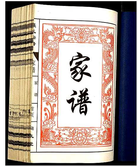 [下载][聂氏宗谱]江西.聂氏家谱_五.pdf