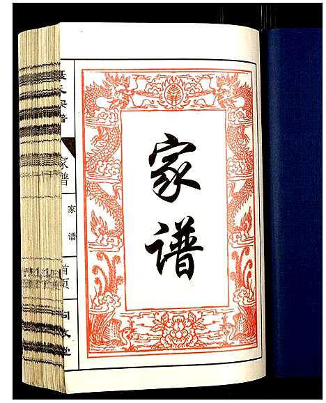 [下载][聂氏宗谱]江西.聂氏家谱_六.pdf