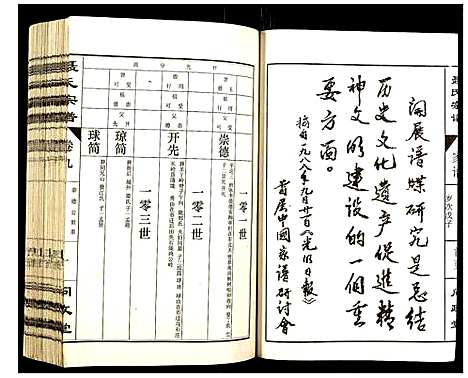 [下载][聂氏宗谱]江西.聂氏家谱_六.pdf