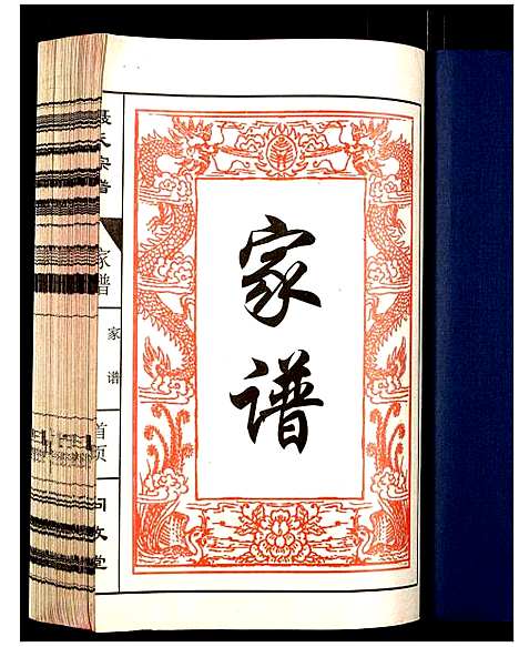 [下载][聂氏宗谱]江西.聂氏家谱_七.pdf