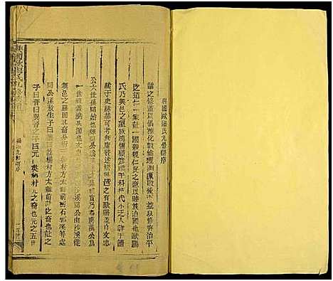 [下载][兴国欧阳氏九修族谱_存21册_兴国欧阳氏族谱]江西.兴国欧阳氏九修家谱_三.pdf