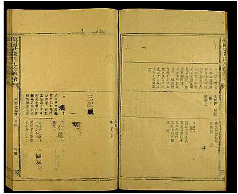 [下载][兴国欧阳氏九修族谱_存21册_兴国欧阳氏族谱]江西.兴国欧阳氏九修家谱_十三.pdf