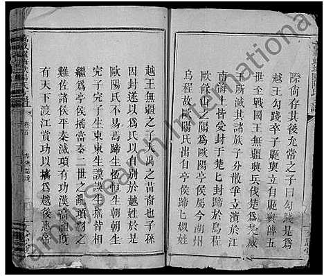 [下载][万载螺塘欧阳氏支谱_3卷首5卷_末2卷_螺塘欧阳清房谱_万载螺塘欧阳氏支谱]江西.万载螺塘欧阳氏支谱_二.pdf