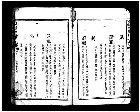 [下载][湖源武惠潘氏族谱_10卷首末各1卷_万载湖源武惠潘氏族谱_湖源武惠潘氏重修族谱_万载湖源潘氏族谱]江西.湖源武惠潘氏家谱_二.pdf