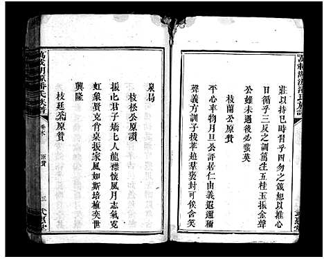 [下载][湖源武惠潘氏族谱_10卷首末各1卷_万载湖源武惠潘氏族谱_湖源武惠潘氏重修族谱_万载湖源潘氏族谱]江西.湖源武惠潘氏家谱_十二.pdf