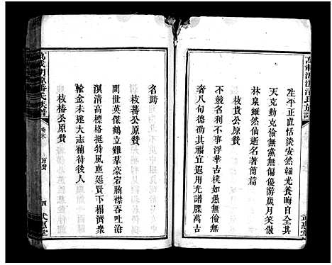 [下载][湖源武惠潘氏族谱_10卷首末各1卷_万载湖源武惠潘氏族谱_湖源武惠潘氏重修族谱_万载湖源潘氏族谱]江西.湖源武惠潘氏家谱_十二.pdf