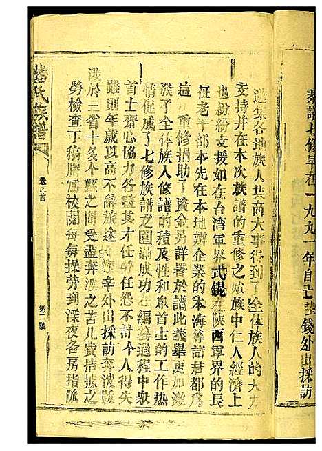 [下载][潘氏族谱]江西/福建.潘氏家谱_一.pdf