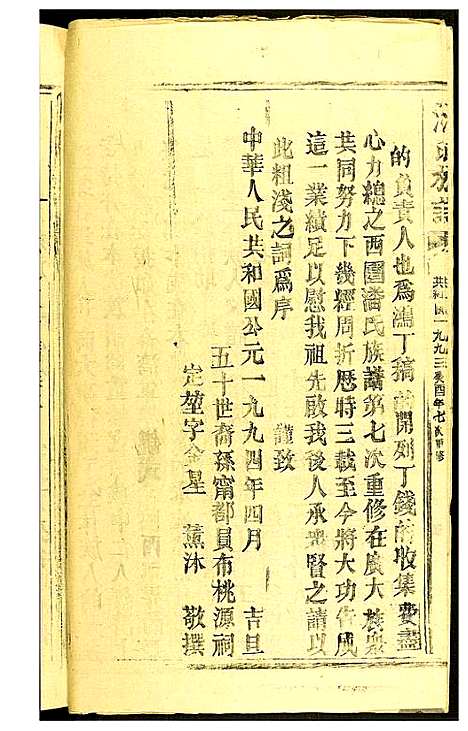 [下载][潘氏族谱]江西/福建.潘氏家谱_一.pdf