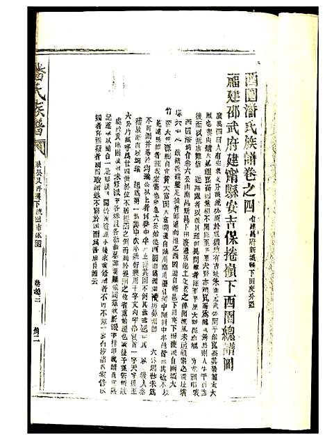 [下载][潘氏族谱]江西/福建.潘氏家谱_二.pdf