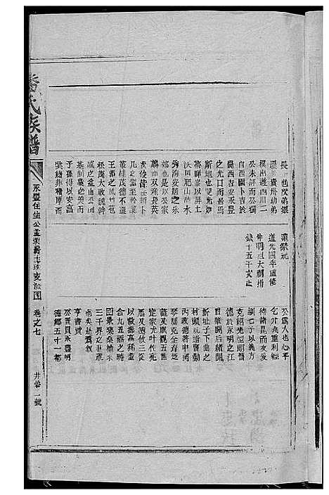 [下载][潘氏族谱]江西/福建.潘氏家谱_四.pdf