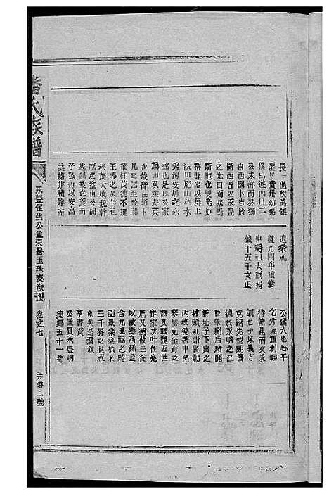 [下载][潘氏族谱]江西/福建.潘氏家谱_十.pdf