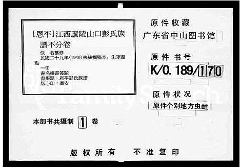 [下载][江西庐陵山口彭氏族谱]江西/广东.江西庐陵山口彭氏家谱_一.pdf