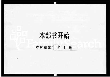 [下载][江西庐陵山口彭氏族谱]江西/广东.江西庐陵山口彭氏家谱_一.pdf