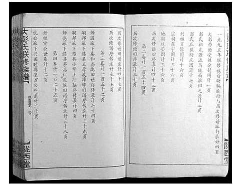 [下载][大彭氏联修族谱_40卷]江西.大彭氏联修家谱_一.pdf