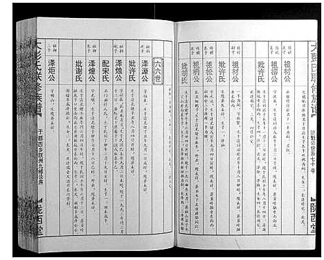 [下载][大彭氏联修族谱_40卷]江西.大彭氏联修家谱_五.pdf