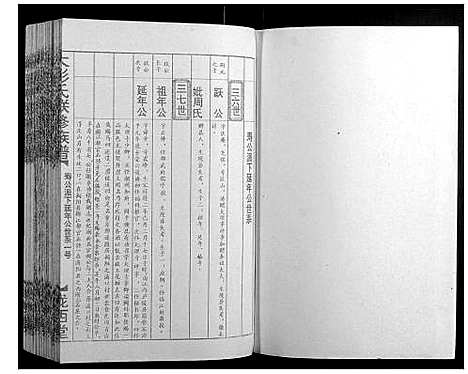 [下载][大彭氏联修族谱_40卷]江西.大彭氏联修家谱_十七.pdf