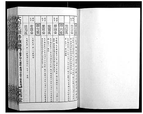 [下载][大彭氏联修族谱_40卷]江西.大彭氏联修家谱_二十二.pdf