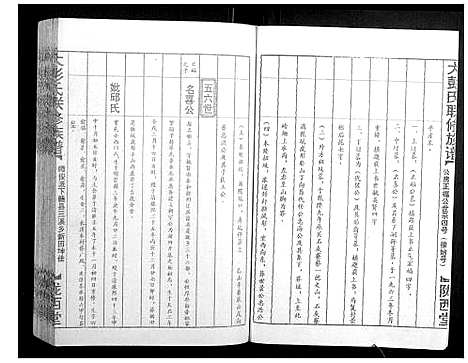 [下载][大彭氏联修族谱_40卷]江西.大彭氏联修家谱_三十九.pdf