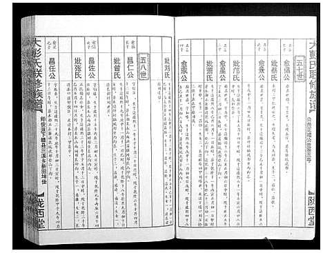 [下载][大彭氏联修族谱_40卷]江西.大彭氏联修家谱_三十九.pdf