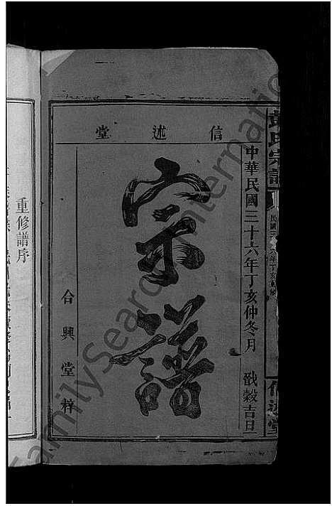 [下载][彭氏宗谱_20卷首2卷]江西.彭氏家谱_一.pdf