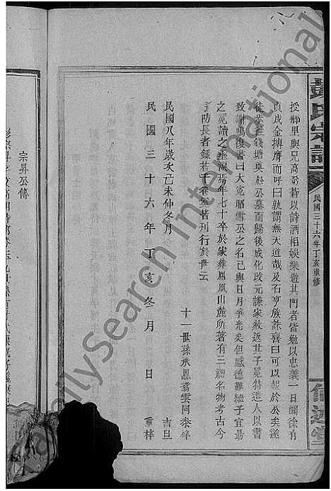 [下载][彭氏宗谱_20卷首2卷]江西.彭氏家谱_二.pdf