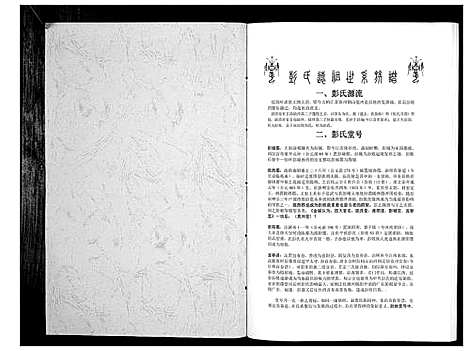 [下载][彭氏远祖世系族谱_不分卷]江西.彭氏远祖世系家谱.pdf