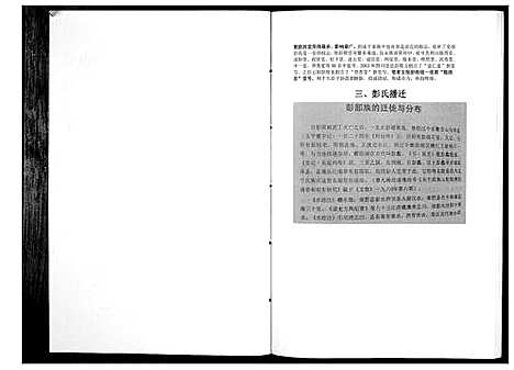 [下载][彭氏远祖世系族谱_不分卷]江西.彭氏远祖世系家谱.pdf