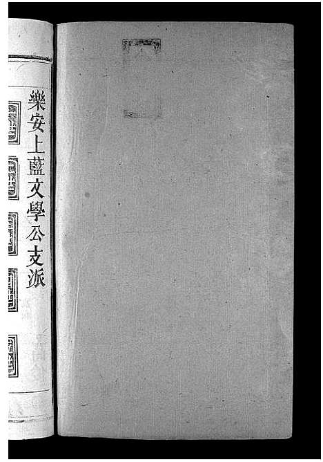 [下载][彭氏重修宗谱_不分卷_磜上潦埠彭氏合修宗谱_彭氏重修宗谱]江西.彭氏重修家谱_六.pdf