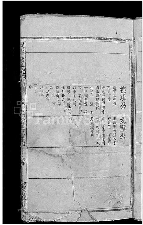 [下载][战坪彭氏宗谱_10卷]江西.战坪彭氏家谱_三.pdf