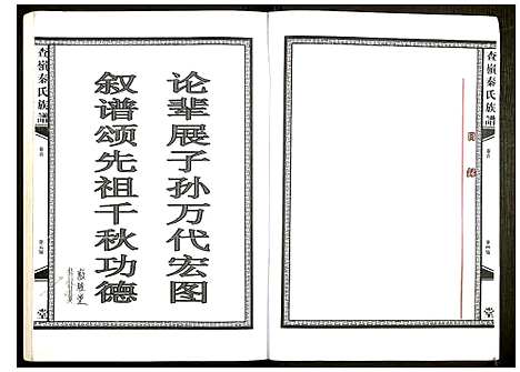 [下载][查岭秦氏族谱]江西.查岭秦氏家谱_一.pdf