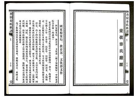 [下载][查岭秦氏族谱]江西.查岭秦氏家谱_一.pdf