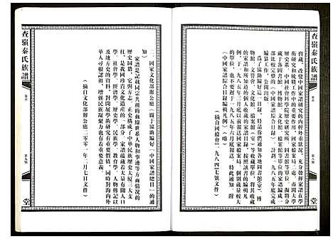 [下载][查岭秦氏族谱]江西.查岭秦氏家谱_一.pdf