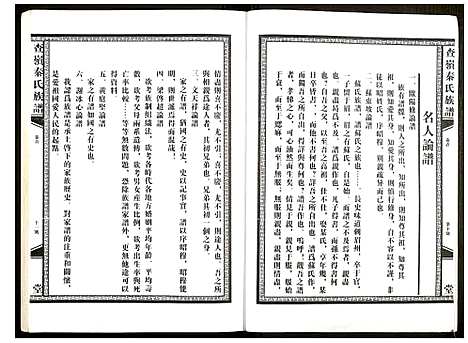 [下载][查岭秦氏族谱]江西.查岭秦氏家谱_一.pdf