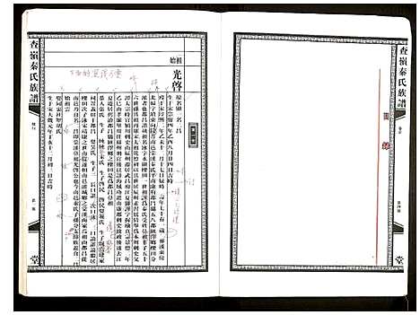 [下载][查岭秦氏族谱]江西.查岭秦氏家谱_二.pdf